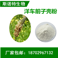 洋車前子殼粉纖維80%葡萄糖甙多糖膽堿洋車前子殼提取物