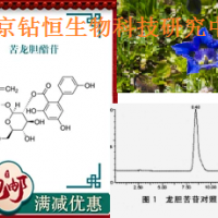 龍膽苦苷98%標準品龍膽提取物