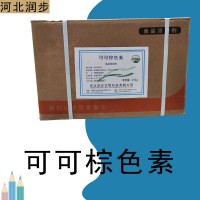 可可棕色素廠家 可可棕色素廠家價格 可可棕色素廠家批發