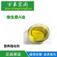 維生素A油 視黃醇 食品級維生素A 25萬iu/g營養強化劑
