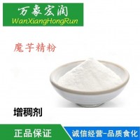 食品級魔芋精粉廠家直銷食品級魔芋面魔芋原料粉