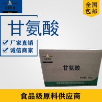 甘氨酸 甘氨酸報價 甘氨酸批發