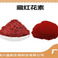 藏紅花提取物 藏紅花素 廠家發貨 可定制