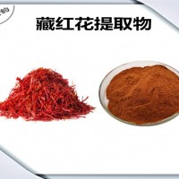藏紅花提取物 藏紅花粉 可定制生產 藥食同源