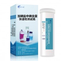 食鹽中碘含量速測試紙（快速檢測）