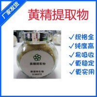 黃精提取物 水溶黃精粉 斯諾特生物供應(yīng)