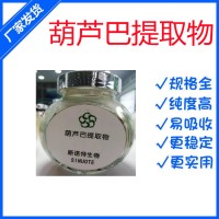 葫蘆巴提取物 葫蘆巴皂甙 斯諾特廠家 水溶性葫蘆巴粉