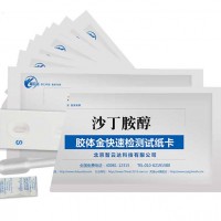 沙丁胺醇速測卡（瘦肉精檢測）10條裝 供應(yīng)