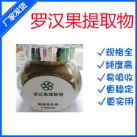 羅漢果提取物 水溶性羅漢果粉 斯諾特生物供應(yīng)