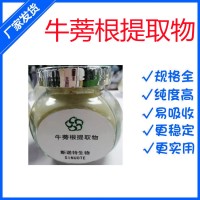 牛蒡根提取物 水溶牛蒡根粉 飲料食品原料