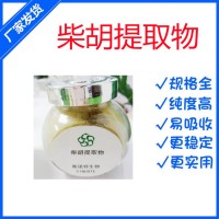 柴胡提取物 10%柴胡皂苷 水溶好 廠家含稅含運(yùn)