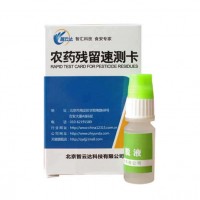 ZYD-NYCL-20 果蔬糧食農藥殘留檢測卡 供應