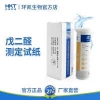 環凱戊二醛測定試紙養殖場消毒濃度殘留快速檢測試劑條