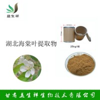湖北海棠葉提取物 茶海棠葉 液   甘肅益生祥