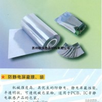 電子元器件包裝防靜電袋 屏蔽袋廠家定做