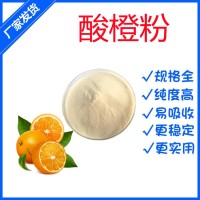 酸橙粉 酸橙濃縮果汁粉 全水溶 飲料食品原料