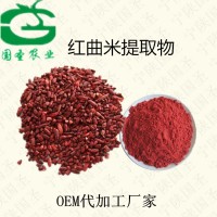 功能性紅曲米粉 3%紅曲米提取物原料批發 寧陜國圣代加工