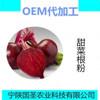 甜菜根粉水溶 甜菜根噴霧干燥粉現貨包郵
