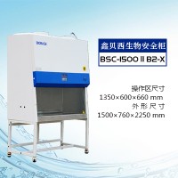 鑫貝西生物安全柜生產廠家直銷BSC-1500ⅡB2-X