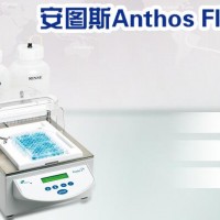安圖斯洗板機(jī)/酶標(biāo)儀價格，Anthos Fluido 2