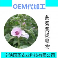 蜀葵葉提取物 蜀葵葉粉噴霧干燥   可做代加工