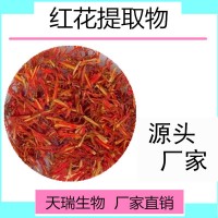 西紅花提取物比例提取食品級原料批發SC源頭廠家藏紅花粉