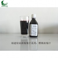 供應優質濃縮果汁發酵果汁果蔬汁漿櫻桃濃縮汁廠家直銷