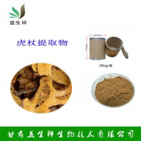 虎杖提取物 10:1    益生祥