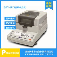 鹵素水分儀 食品水分含量測(cè)試儀