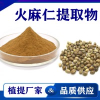 火麻仁提取物 水溶性火麻仁粉火麻仁速溶粉 斯諾特生物