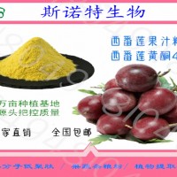 西番蓮黃酮5%  黃綠色粉末