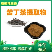 苦丁茶提取物 苦丁茶濃縮粉 苦丁茶粉 規(guī)格10:1