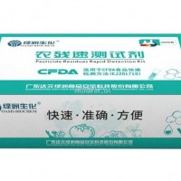 農(nóng)殘速測(cè)試劑(CFDA)
