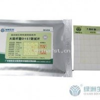 大腸桿菌O157測試片