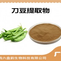 刀豆提取物 刀豆粉 藥食同源原料