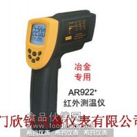 希瑪smartsensor冶金短波紅外測溫儀AR922+