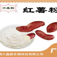 紅薯粉 紅薯提取物 五谷雜糧粉