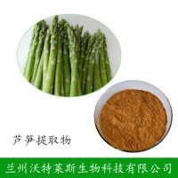 蘭州沃特萊斯優(yōu)質(zhì)蘆筍提取物