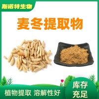 麥冬提取物 麥門冬粉Ophiopogonis Extract
