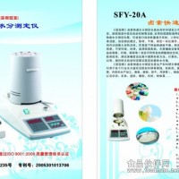 【SFY-20A型】農(nóng)藥水分檢測儀，粉體水分測定儀，鹵素水分測定儀