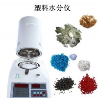 塑膠原料含水率測定儀 塑料水分檢測儀 塑料快速水分儀