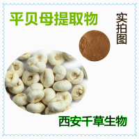 平貝母提取物 平貝母濃縮粉 平貝母浸膏粉生產(chǎn)浸膏顆粒