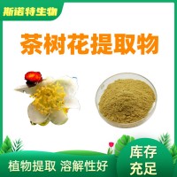 茶樹花提取物 茶樹花粉 多糖 黃酮