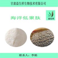 海洋魚低聚肽 98% 食品級(jí) 深海魚膠原蛋白肽