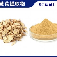 黃芪提取物黃芪多糖 廠家供應黃芪粉