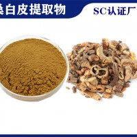 桑白皮提取物 噴霧干燥桑白皮粉