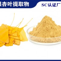 銀杏葉提取物銀杏葉黃酮 SC廠家生產銀杏葉粉