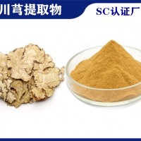 川芎提取物 水溶性川芎粉 斯諾特生物