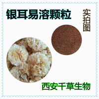 水溶性銀耳提取物粉 廠家生產(chǎn)銀耳提純濃縮浸膏