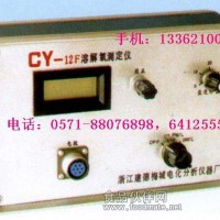 溶氧儀 CY-12F測氧儀 溶解氧測定儀